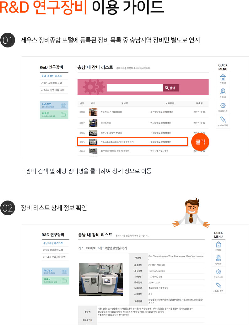 R&D 연구장비 이용 가이드